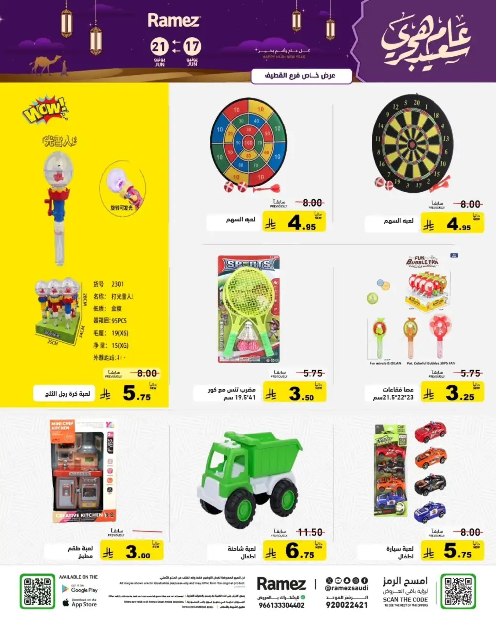 Ramez Saudi Hijri New Year Deals | Biggest Deals Today page 27